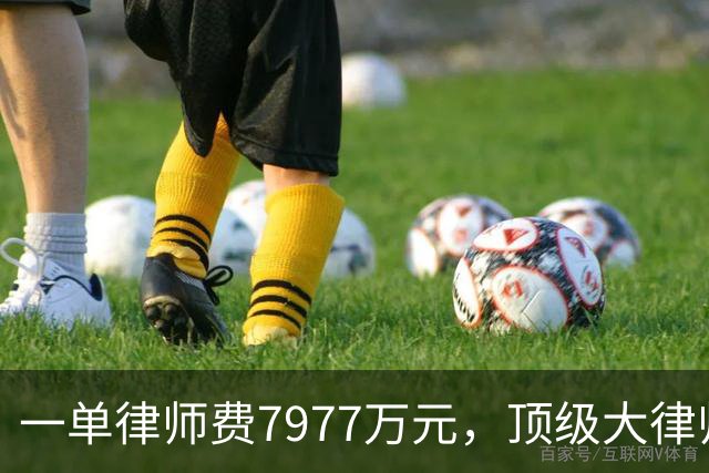 一单律师费7977万元，顶级大律师霍华德加盟，曼城硬刚英超财务案