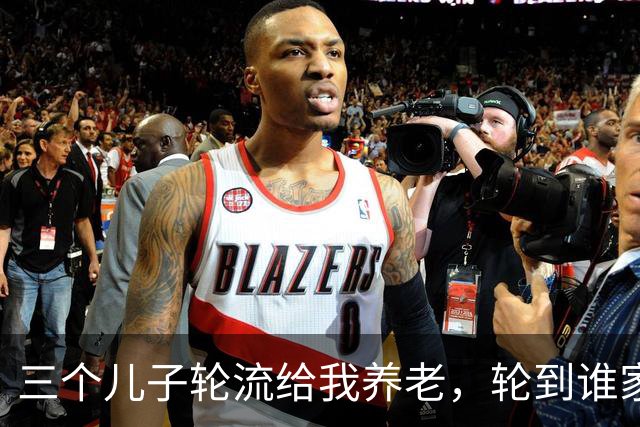 三个儿子轮流给我养老，轮到谁家谁家就吵，我自己记了一本明白账