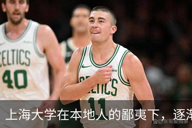 上海大学在本地人的鄙夷下，逐渐成为大多数人高不可攀的院校