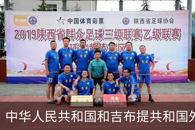 中华人民共和国和吉布提共和国外交部长关于维护非洲之角和平稳定及红海和亚丁湾航道安全的联合新闻公报