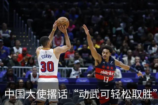 中国大使撂话“动武可轻松取胜”，菲方炸毛，马科斯当众放话见见