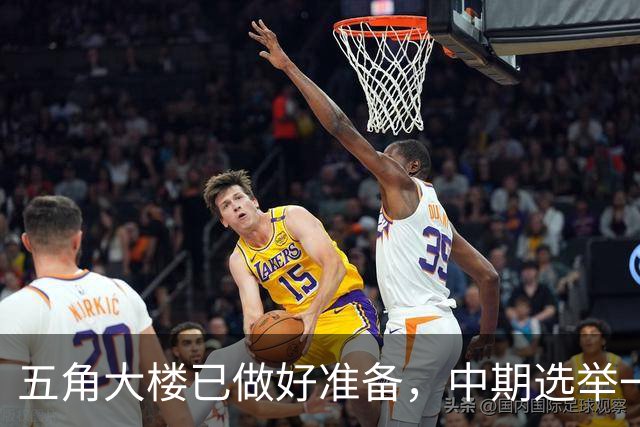 五角大楼已做好准备，中期选举一旦结束，美军将重启对伊朗的打击