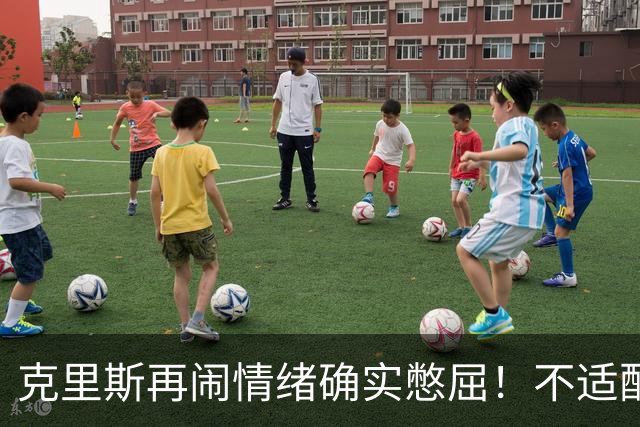 克里斯再闹情绪确实憋屈！不适配五号位，犯满后请求韩德君安慰！