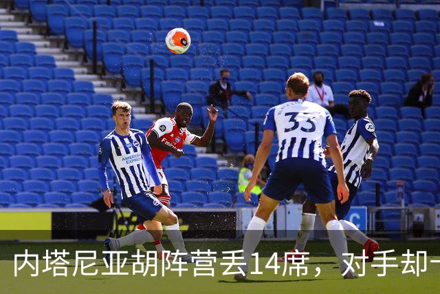 内塔尼亚胡阵营丢14席，对手却卡在61席门槛外