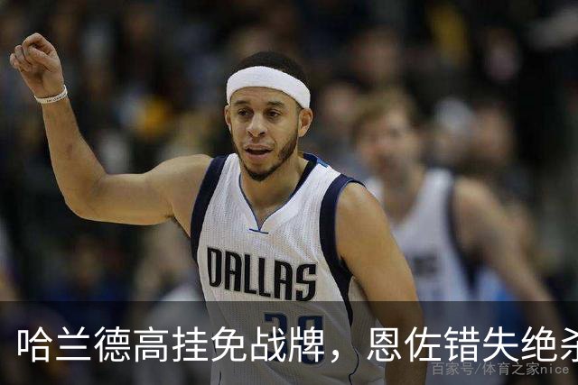 哈兰德高挂免战牌，恩佐错失绝杀！点球4-3，曼城惊险晋级8强