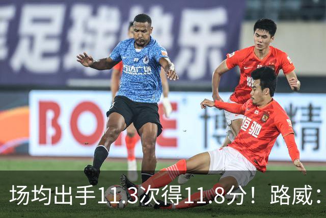 场均出手11.3次得11.8分！路威：阿德巴约已经尽其所能增加出手了