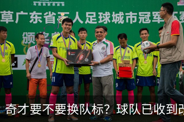 奇才要不要换队标？球队已收到改版请求，球迷投票定夺