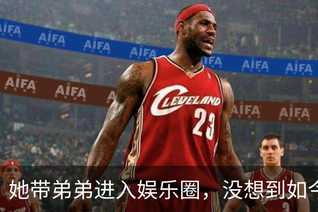 她带弟弟进入娱乐圈，没想到如今自己无人问津，弟弟却红透半边天