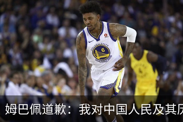 姆巴佩道歉：我对中国人民及其历史怀有深深的敬意，我真心感到抱歉