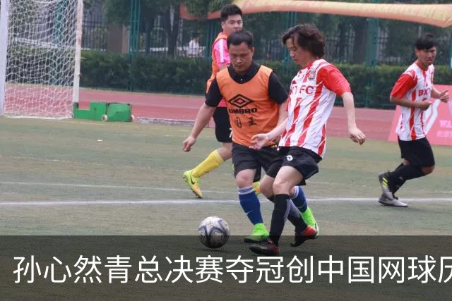 孙心然青总决赛夺冠创中国网球历史，教练：十年前她进不了省队