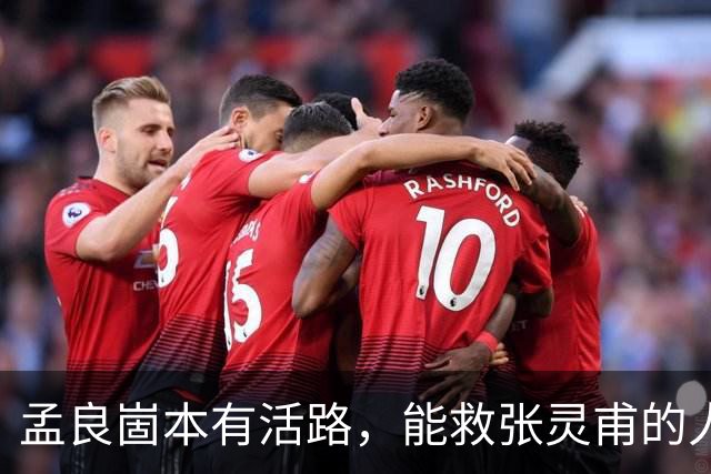 孟良崮本有活路，能救张灵甫的人却被自己人一脚踢开