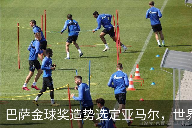 巴萨金球奖造势选定亚马尔，世界杯MVP罗德里为何沦为“配角”？