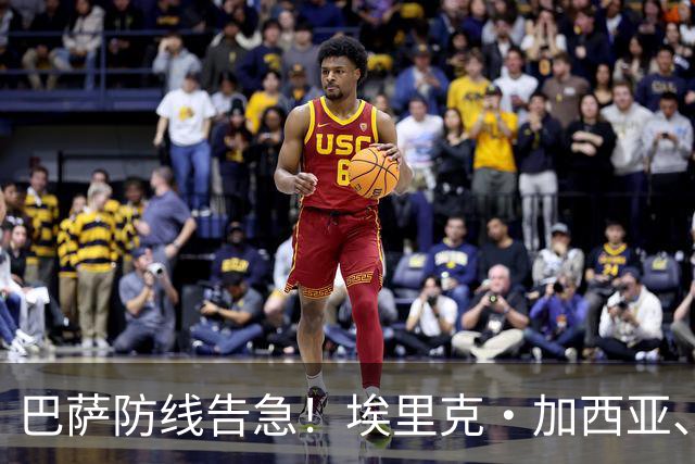 巴萨防线告急！埃里克·加西亚、孔德均缺战巴黎，前者伤缺3-4周