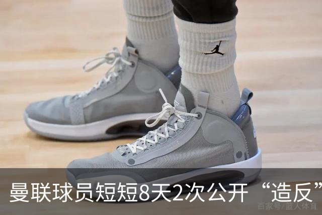 曼联球员短短8天2次公开“造反” 卡里克怒怼队长：不跑还想赢球？