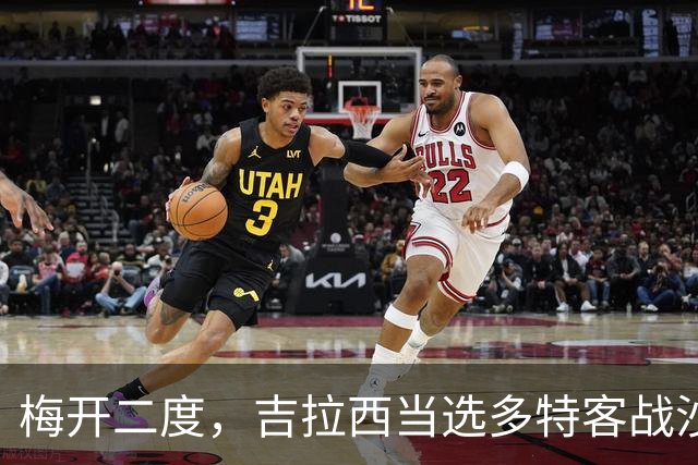 梅开二度，吉拉西当选多特客战沙巴巴库全场最佳球员