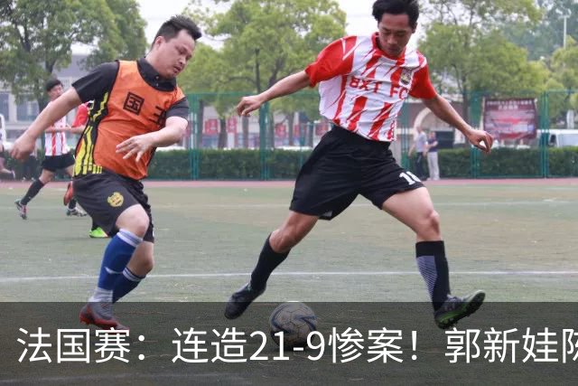 法国赛：连造21-9惨案！郭新娃/陈芳卉2-1世界第三，打破不胜魔咒