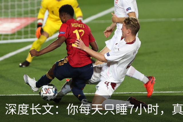 深度长文：你每天只睡7小时，真不是你懒，是被非洲草原逼出来的