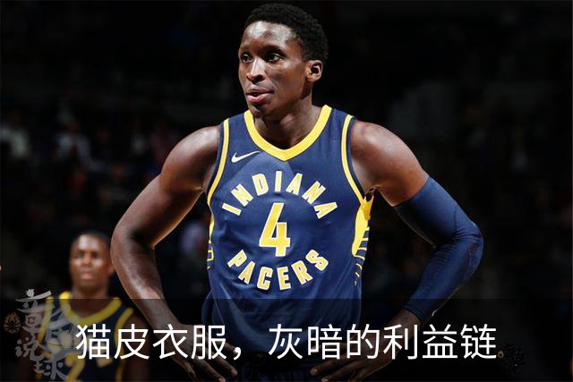 猫皮衣服，灰暗的利益链