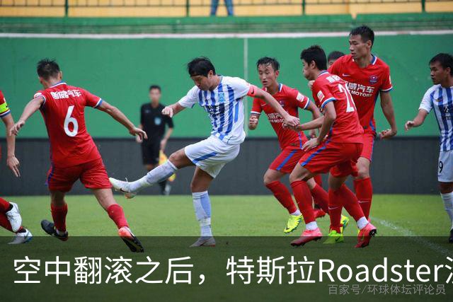 空中翻滚之后，特斯拉Roadster没能回答的那个问题
