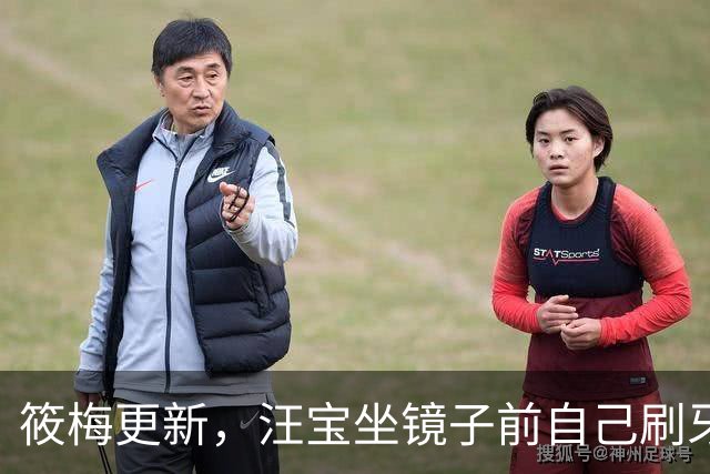 筱梅更新，汪宝坐镜子前自己刷牙，模样可爱又喜庆！太招人稀罕了