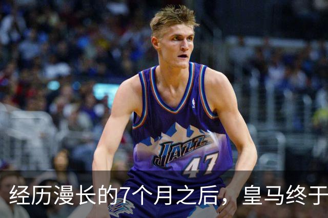 经历漫长的7个月之后，皇马终于在穆帅的带领下，找回团队足球的模样