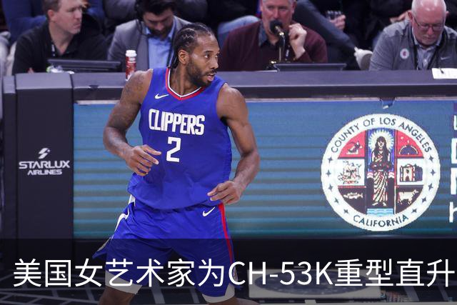美国女艺术家为CH-53K重型直升机制作个性化涂装 主题为中队绰号