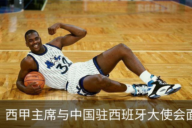 西甲主席与中国驻西班牙大使会面沟通姆巴佩风波，皇马仍未给出诚意道歉