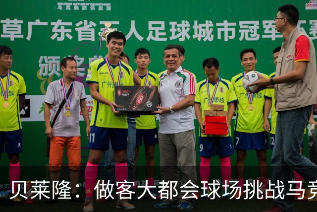 贝莱隆：做客大都会球场挑战马竞将会考验拉科