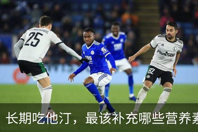 长期吃他汀，最该补充哪些营养素？医生：主要是这4种，提前了解