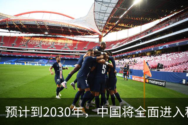 预计到2030年，中国将全面进入租房时代，房子会越来越难卖