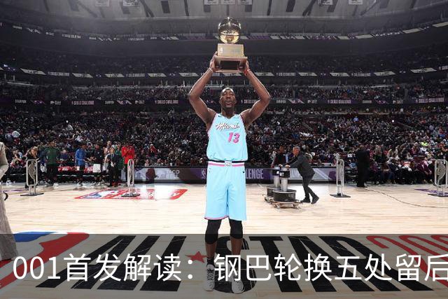 001首发解读：钢巴轮换五处留后手，武里南联摆双前锋博身后
