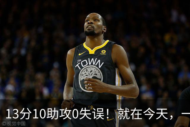 13分10助攻0失误！就在今天，一个尘封24年的NBA历史纪录，被詹姆斯打破了