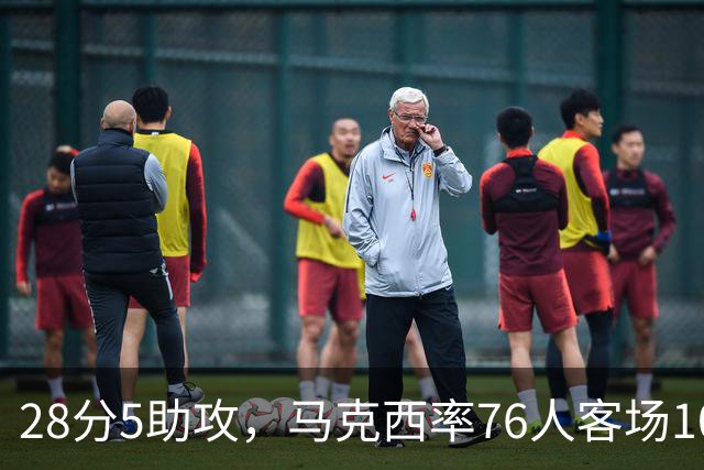 28分5助攻，马克西率76人客场106比100掀翻卫冕冠军
