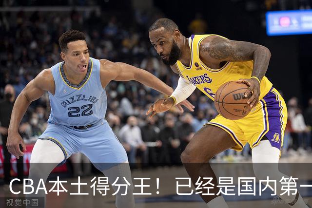 CBA本土得分王！已经是国内第一后卫，感谢郭士强培养