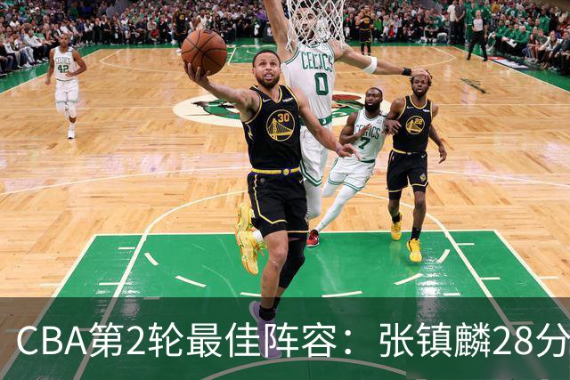 CBA第2轮最佳阵容：张镇麟28分率上海全胜领衔 胡金秋迪亚洛入选